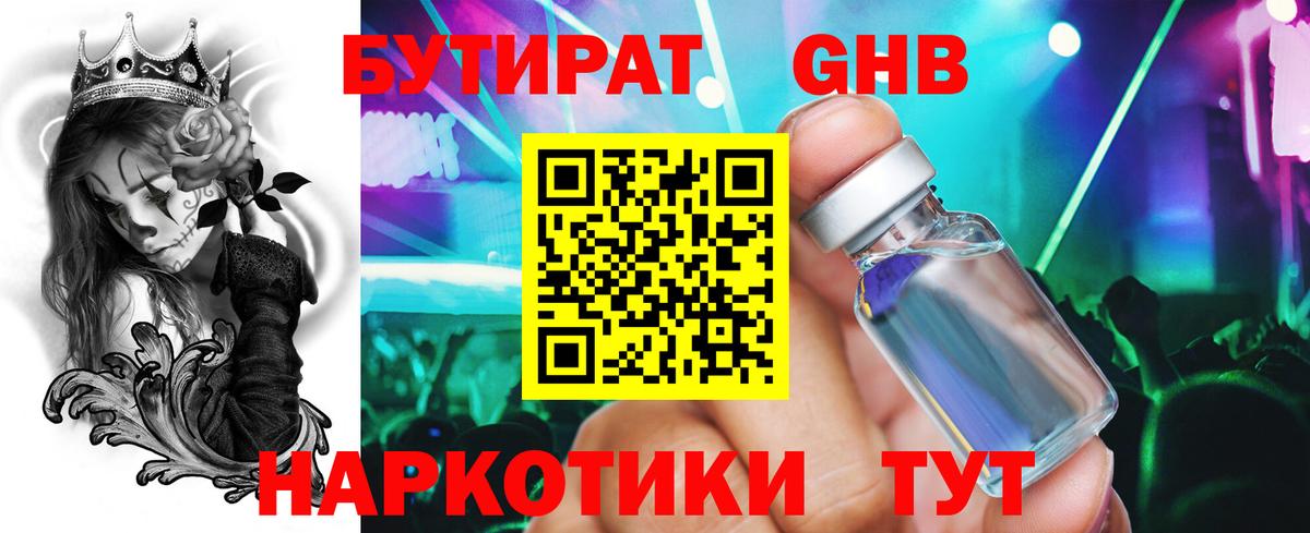 Бутират BDO  Вход с VPN  Нижнекамск 