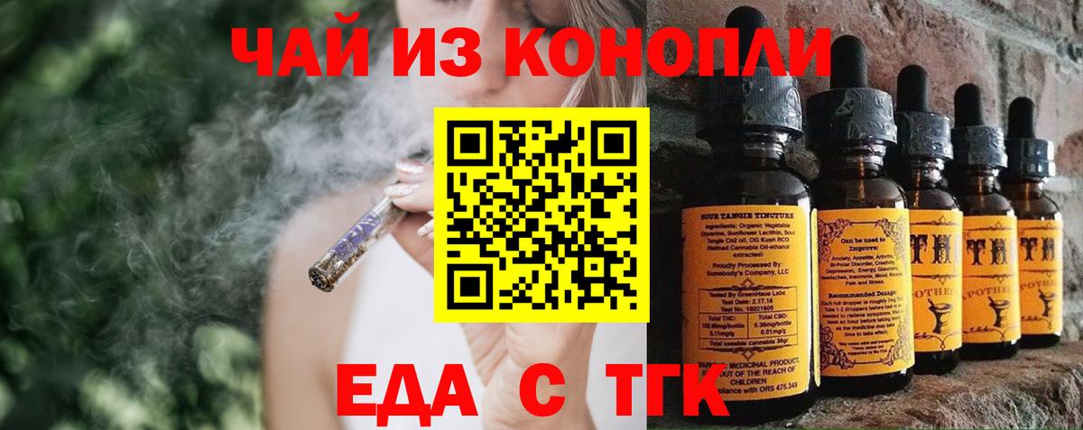 Еда ТГК конопля Нижнекамск