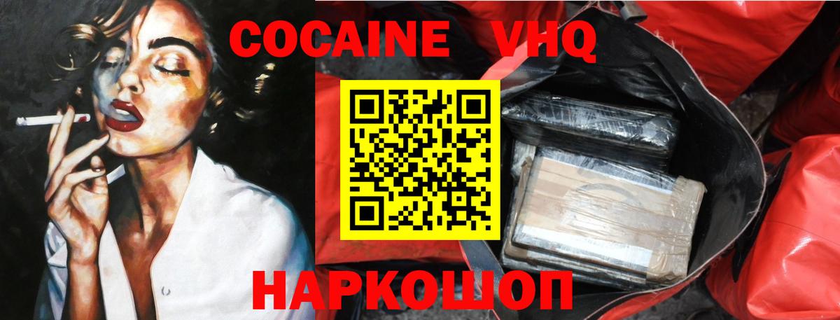 Нижнекамск  COCAIN VHQ  Cocaine VHQ  Вход с VPN 