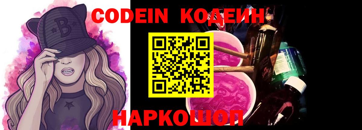 Нижнекамск  Codein напиток Lean (лин)  Вход с VPN 