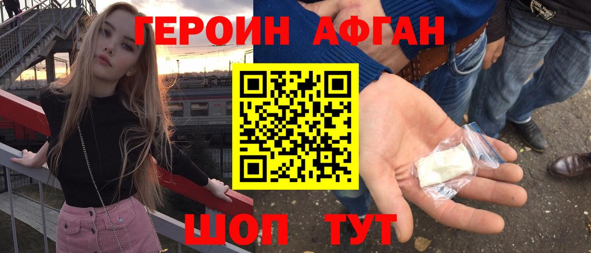 Нижнекамск  Героин афганец  Вход с VPN 