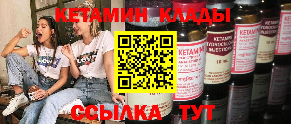 Кетамин VHQ Нижнекамск
