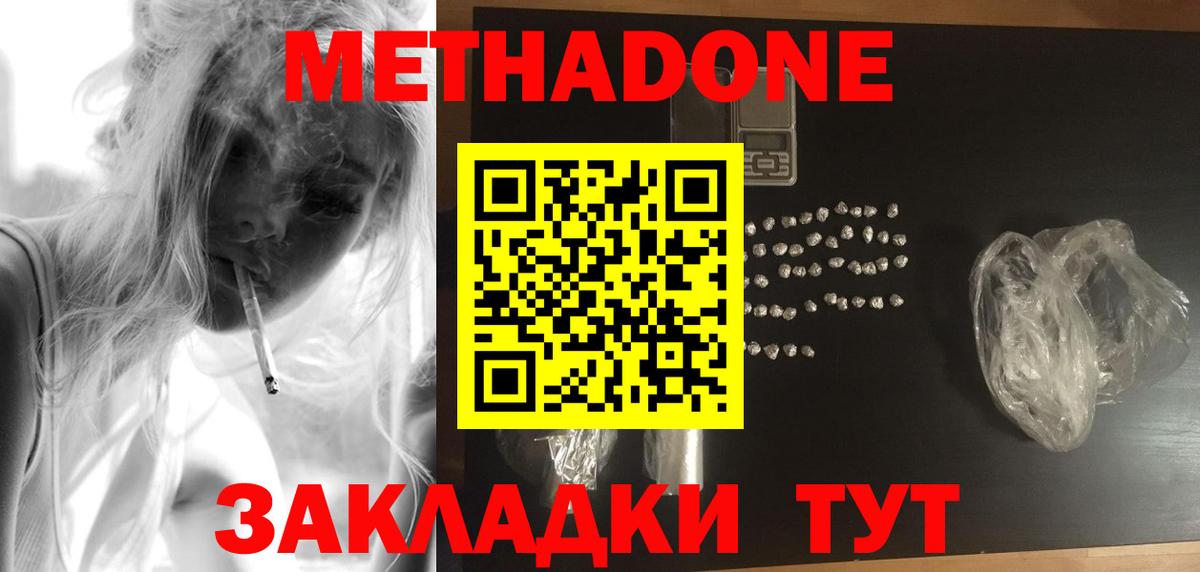 Метадон кристалл  МЕТАДОН кристалл  Нижнекамск  Вход с VPN 