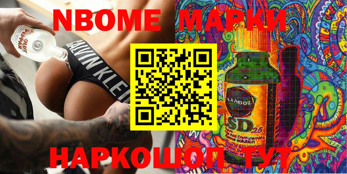 Марки N-bome 1,8мг Нижнекамск